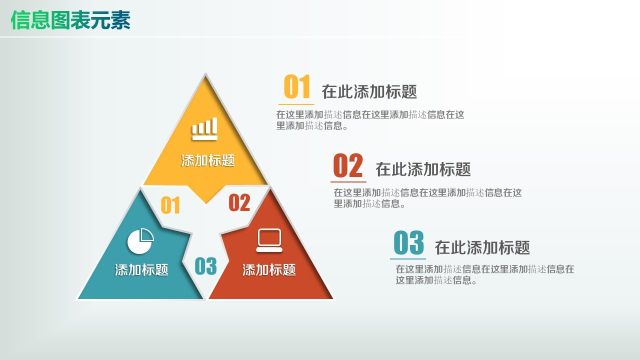 彩色PPT信息图表元素1-27