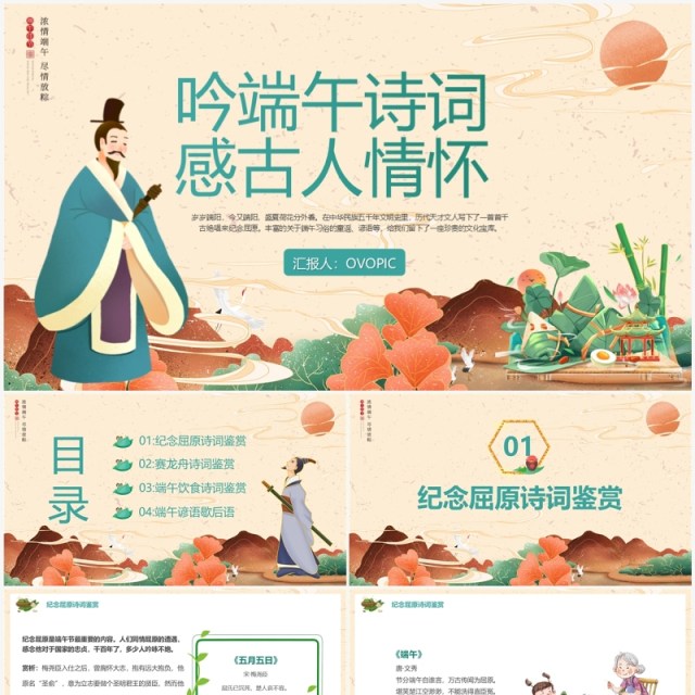 黄色中国风吟端午诗词感古人情怀主题活动PPT模板 黄色中国风吟端午诗词感古人情怀主题活动PPT模板