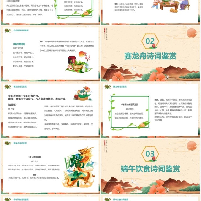 黄色中国风吟端午诗词感古人情怀主题活动PPT模板 黄色中国风吟端午诗词感古人情怀主题活动PPT模板