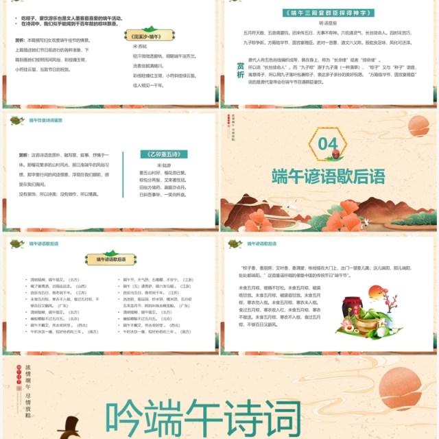 黄色中国风吟端午诗词感古人情怀主题活动PPT模板 黄色中国风吟端午诗词感古人情怀主题活动PPT模板