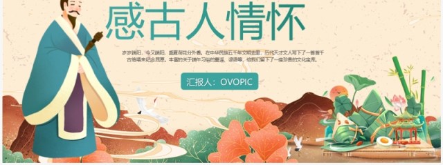 黄色中国风吟端午诗词感古人情怀主题活动PPT模板 黄色中国风吟端午诗词感古人情怀主题活动PPT模板