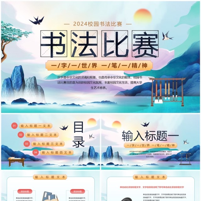 蓝色中国风校园书法比赛PPT模板 蓝色中国风校园书法比赛PPT模板