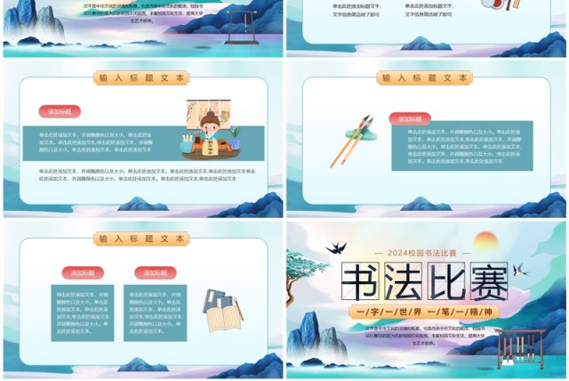 蓝色中国风校园书法比赛PPT模板 蓝色中国风校园书法比赛PPT模板