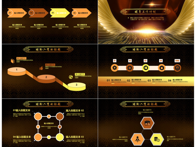 年终盛典金色公司年度工作总结汇报PPT