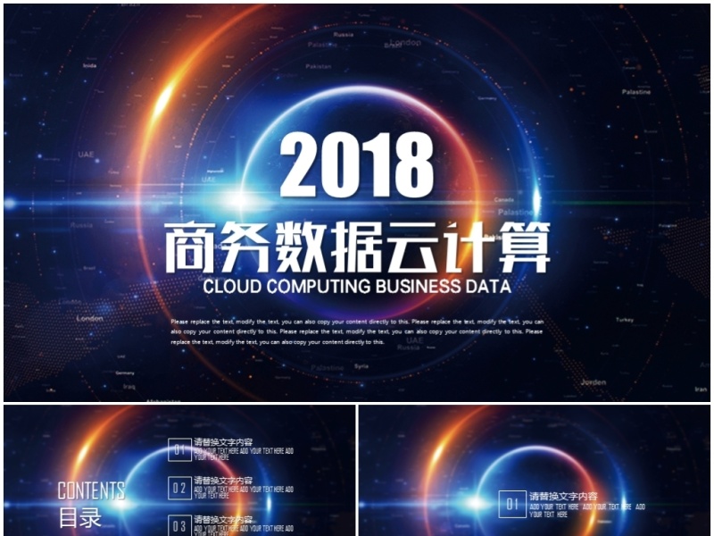 炫彩科技背景云服务器商务数据云计算ppt