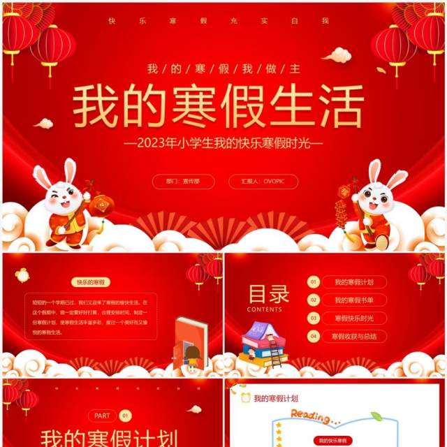 红色卡通风我的寒假生活分享PPT模板 红色卡通风我的寒假生活分享PPT模板