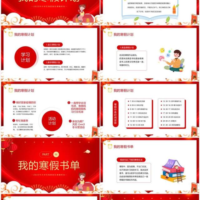 红色卡通风我的寒假生活分享PPT模板 红色卡通风我的寒假生活分享PPT模板