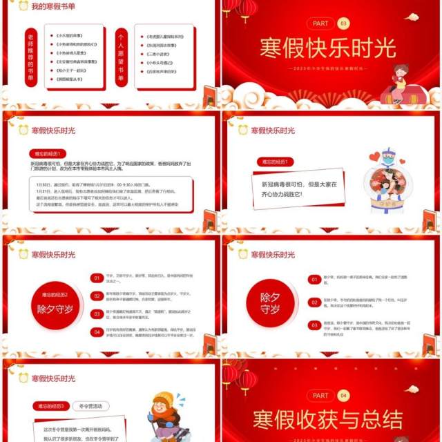 红色卡通风我的寒假生活分享PPT模板 红色卡通风我的寒假生活分享PPT模板