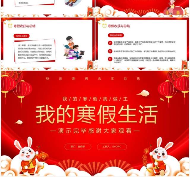 红色卡通风我的寒假生活分享PPT模板 红色卡通风我的寒假生活分享PPT模板