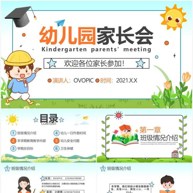 绿色卡通风幼儿园家长会教育课件PPT模板 绿色卡通风幼儿园家长会教育课件PPT模板