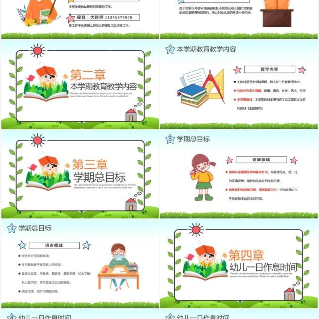 绿色卡通风幼儿园家长会教育课件PPT模板 绿色卡通风幼儿园家长会教育课件PPT模板