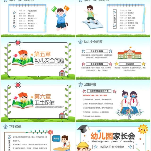绿色卡通风幼儿园家长会教育课件PPT模板 绿色卡通风幼儿园家长会教育课件PPT模板