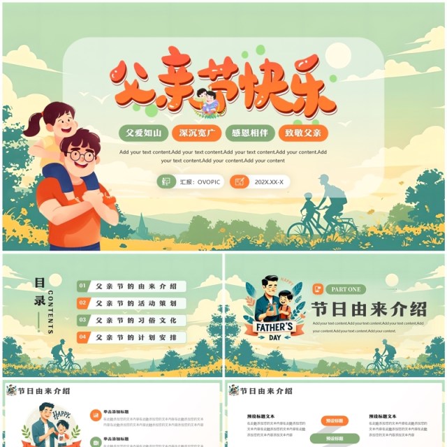 绿色插画风父亲节活动策划PPT模板 绿色插画风父亲节活动策划PPT模板