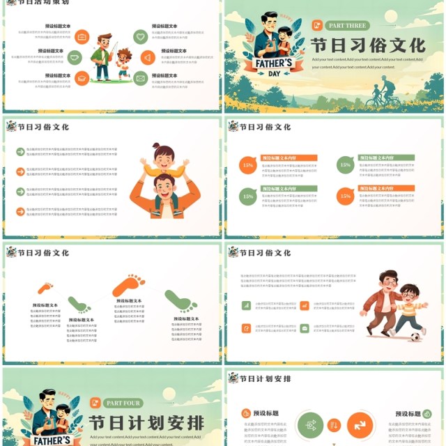 绿色插画风父亲节活动策划PPT模板 绿色插画风父亲节活动策划PPT模板