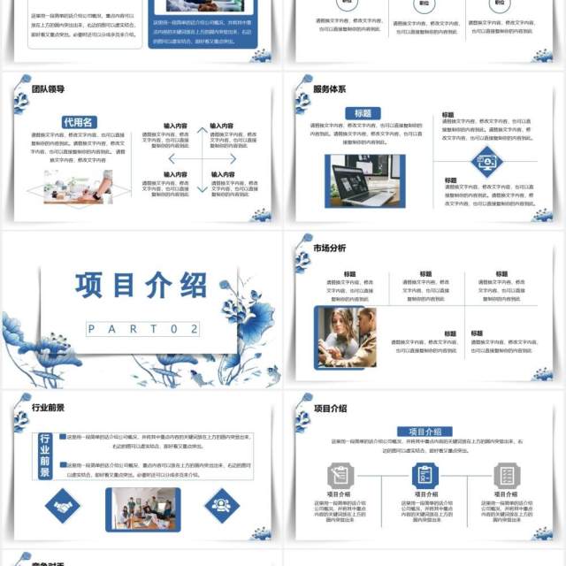 中国风商业计划书产品运营发展规划通用PPT模板