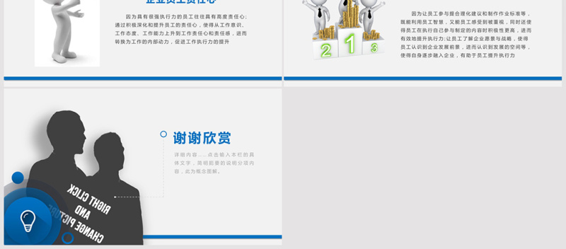 企业管理班组团队建设PPT模板