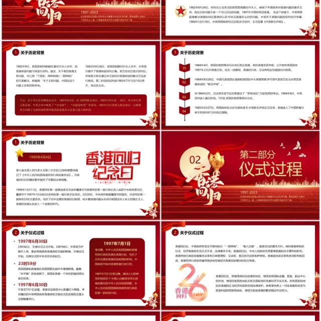 红色简约风香港回归26周年PPT模板 红色简约风香港回归26周年PPT模板
