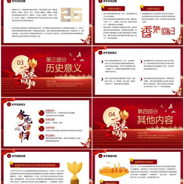 红色简约风香港回归26周年PPT模板 红色简约风香港回归26周年PPT模板