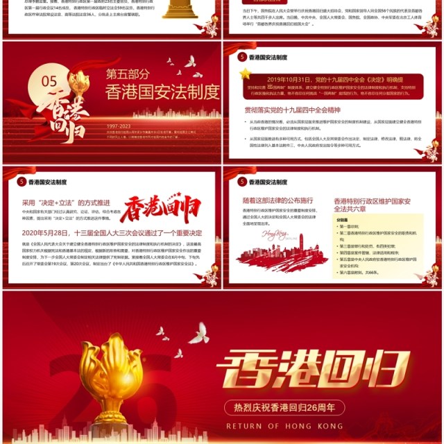 红色简约风香港回归26周年PPT模板 红色简约风香港回归26周年PPT模板