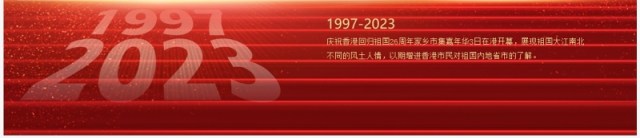 红色简约风香港回归26周年PPT模板 红色简约风香港回归26周年PPT模板