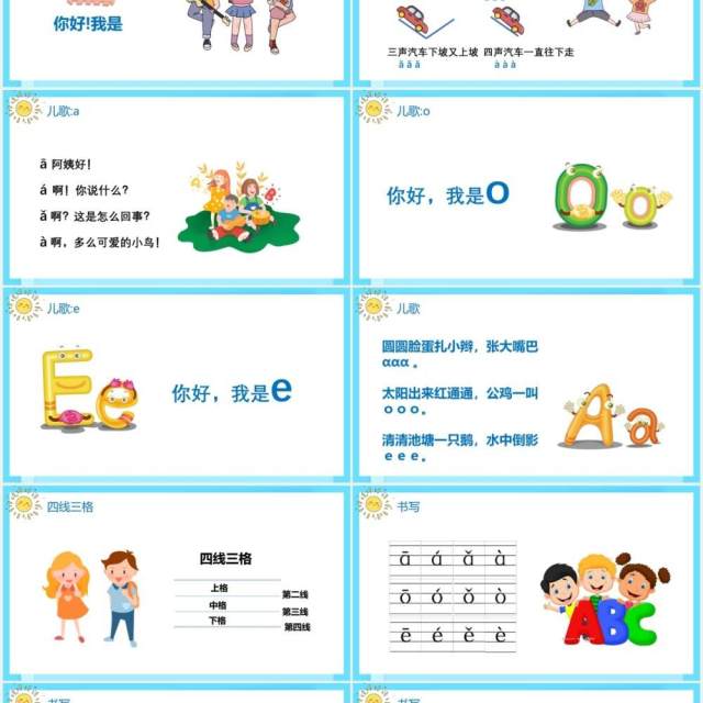 部编版一年级语文上册汉语拼音a o e课件PPT模板 部编版一年级语文上册汉语拼音a o e课件PPT模板