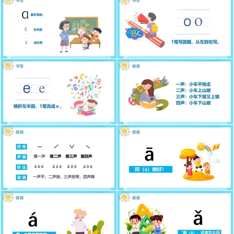 部编版一年级语文上册汉语拼音a o e课件PPT模板
