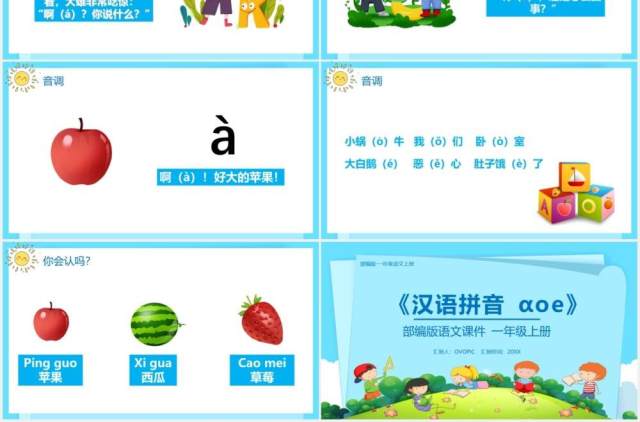 部编版一年级语文上册汉语拼音a o e课件PPT模板 部编版一年级语文上册汉语拼音a o e课件PPT模板