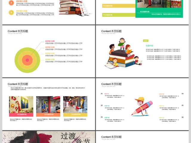 少儿美术教育培训教师公开课通用PPT模板 少儿美术教育培训教师公开课通用PPT模板
