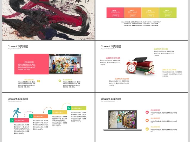 少儿美术教育培训教师公开课通用PPT模板 少儿美术教育培训教师公开课通用PPT模板