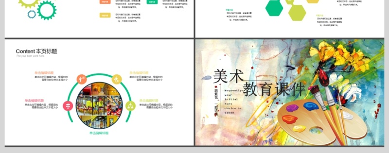 少儿美术教育培训教师公开课通用PPT模板