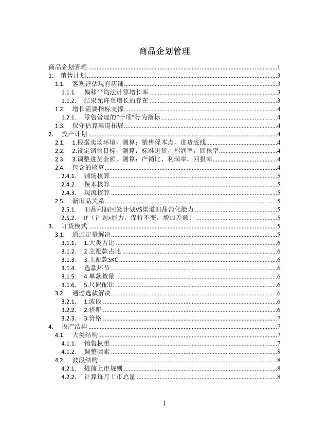 商品企划管理思维导图XMind模板 商品企划管理思维导图XMind模板