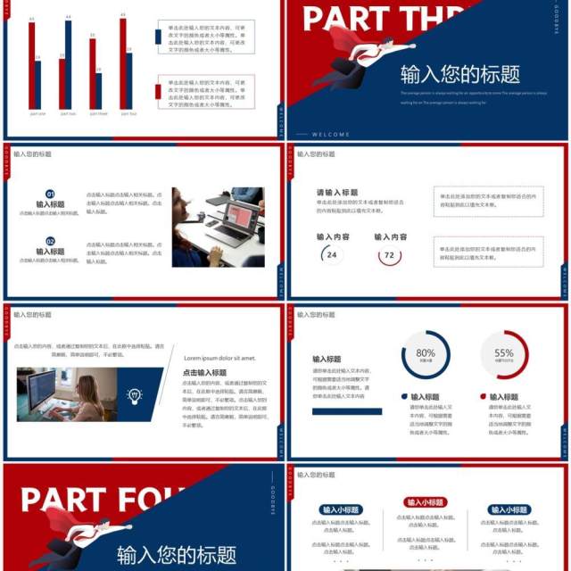 红蓝创意再见2022你好2023PPT通用模板 红蓝创意再见2022你好2023PPT通用模板