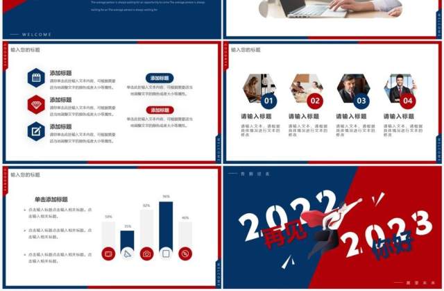 红蓝创意再见2022你好2023PPT通用模板