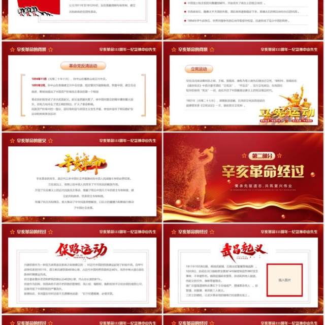 红色大气纪念辛亥革命111周年PPT模板 红色大气纪念辛亥革命111周年PPT模板