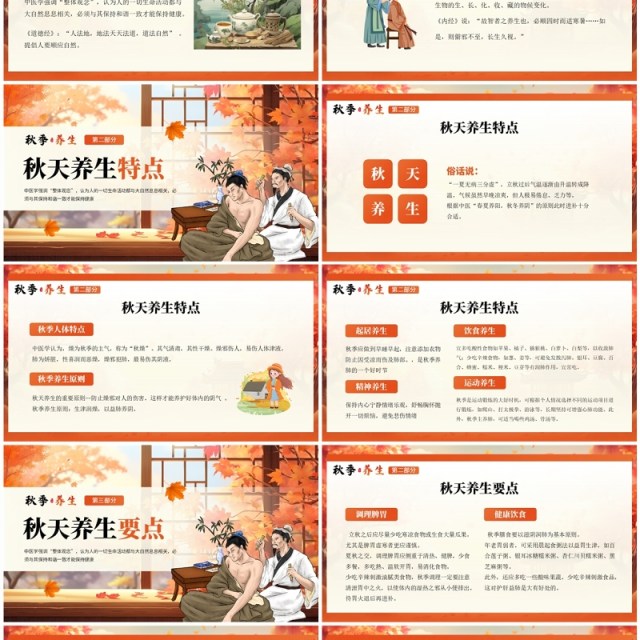 橙色插画风秋季养生中医保健知识PPT模板 橙色插画风秋季养生中医保健知识PPT模板
