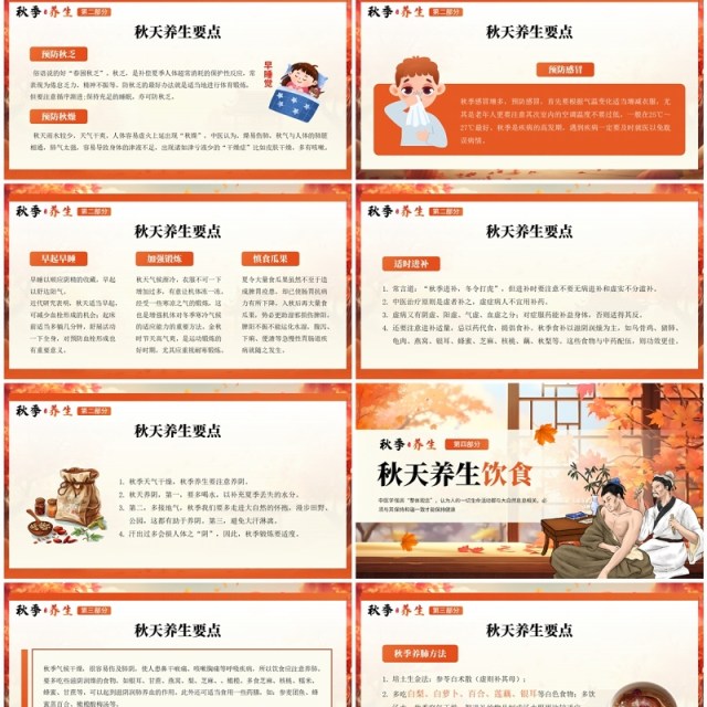 橙色插画风秋季养生中医保健知识PPT模板 橙色插画风秋季养生中医保健知识PPT模板