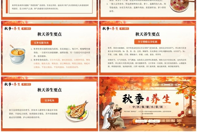 橙色插画风秋季养生中医保健知识PPT模板 橙色插画风秋季养生中医保健知识PPT模板