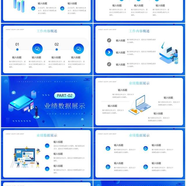 蓝色插画风互联网行业工作汇报PPT模板