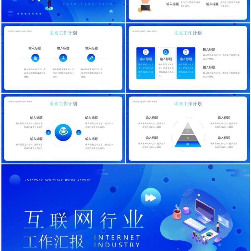蓝色插画风互联网行业工作汇报PPT模板