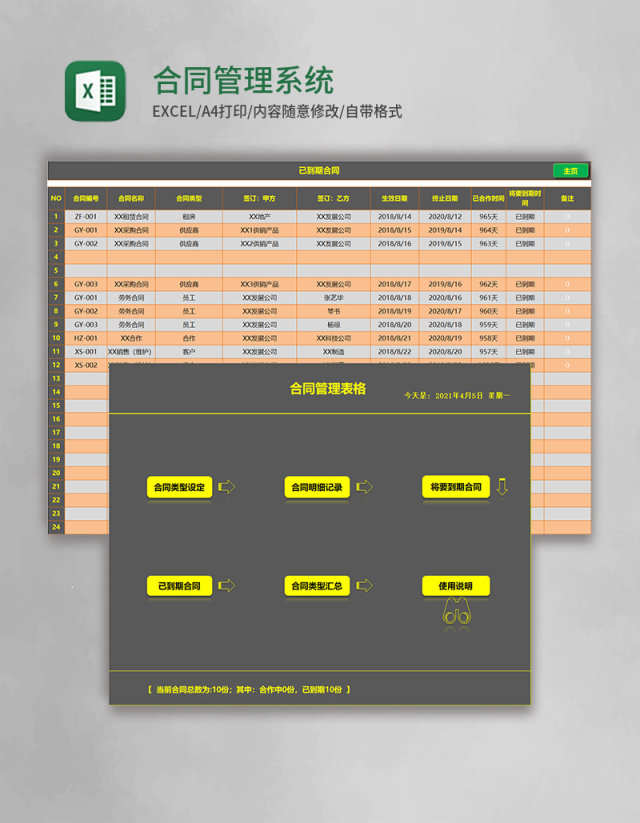 合同管理表格系统excel模板