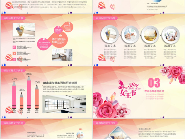 粉色全国妇联三八节PPT模板 粉色全国妇联三八节PPT模板