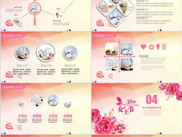 粉色全国妇联三八节PPT模板 粉色全国妇联三八节PPT模板