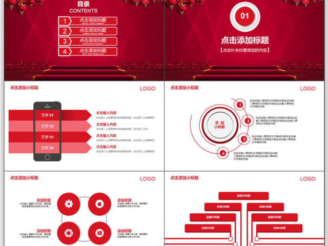 2018狗年大吉企业年会PPT模板