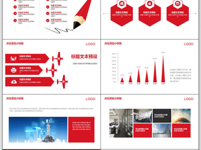 2018狗年大吉企业年会PPT模板