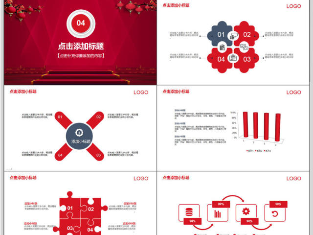 2018狗年大吉企业年会PPT模板