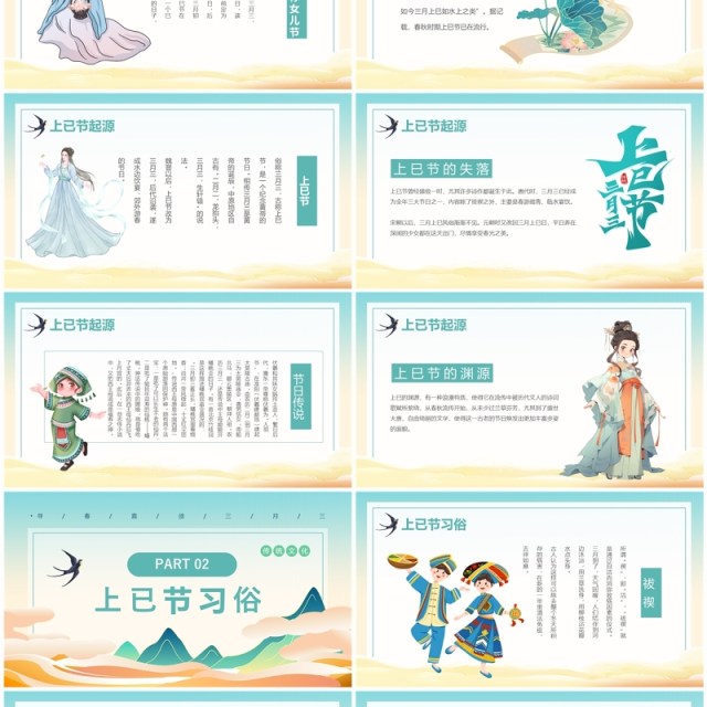 绿色中国风三月三上已节PPT模板 绿色中国风三月三上已节PPT模板