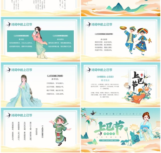 绿色中国风三月三上已节PPT模板 绿色中国风三月三上已节PPT模板