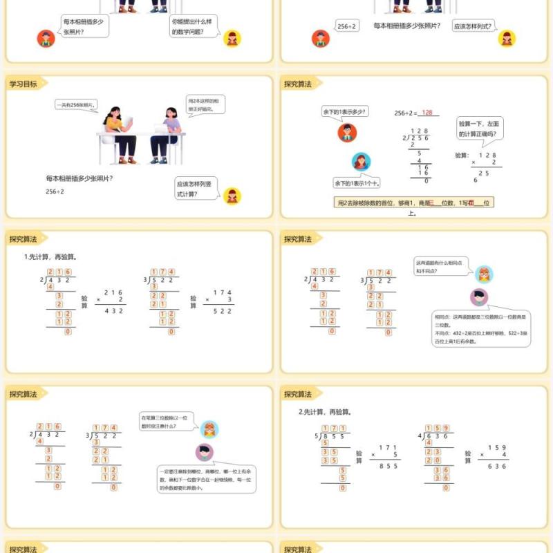 部编版三年级数学下册三位数除以一位数商是三位数课件PPT模板