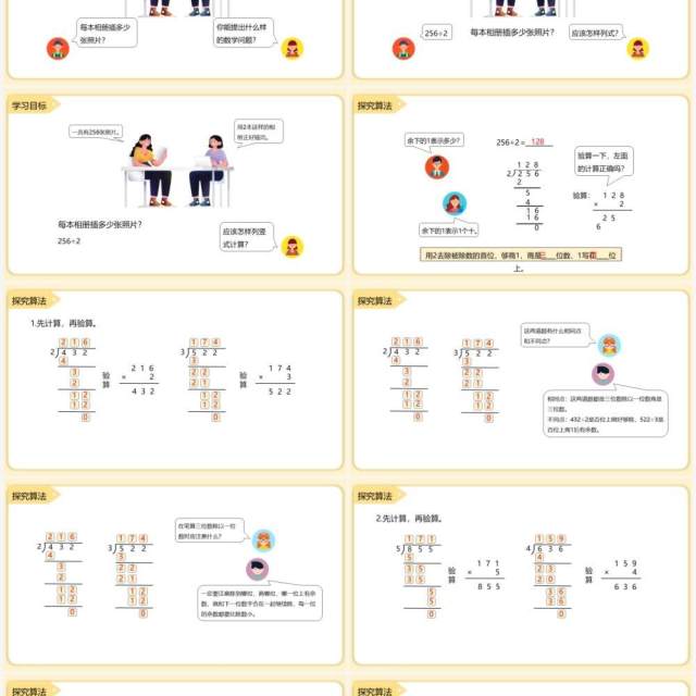 部编版三年级数学下册三位数除以一位数商是三位数课件PPT模板