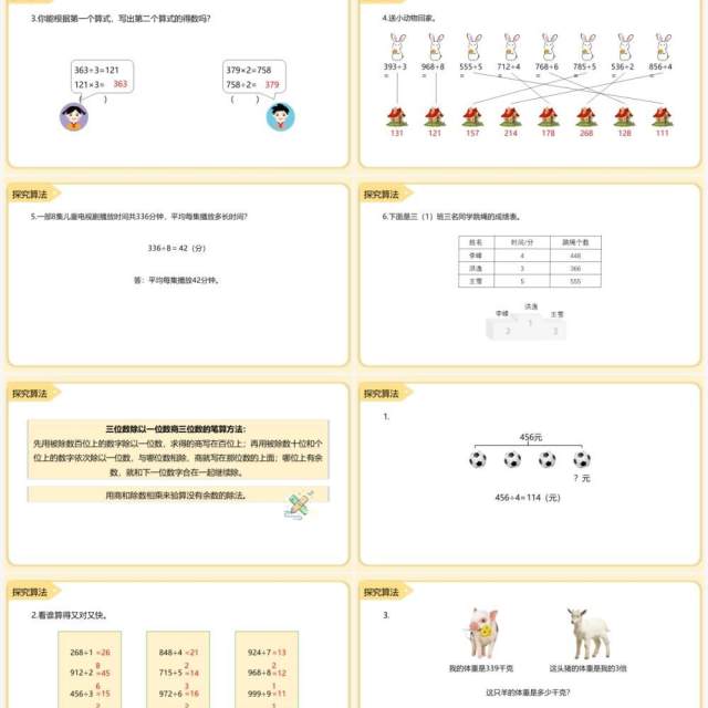 部编版三年级数学下册三位数除以一位数商是三位数课件PPT模板 部编版三年级数学下册三位数除以一位数商是三位数课件PPT模板